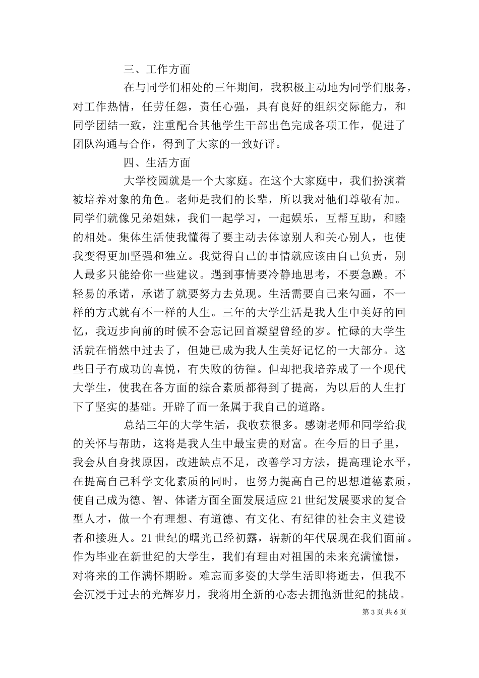 工作个人总结与自我评价（一）_第3页