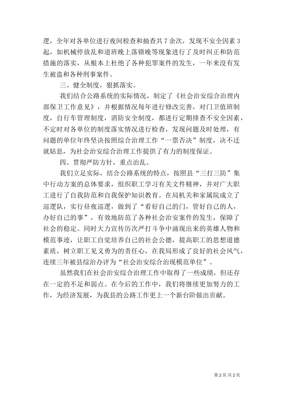 社会治安综合治理年度工作总结（五）_第2页
