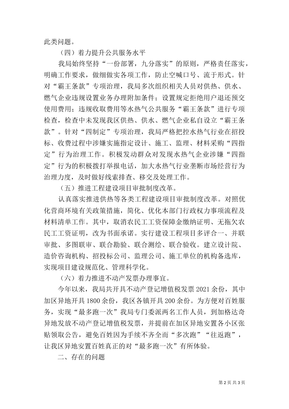 优化营商环境汇报_第2页