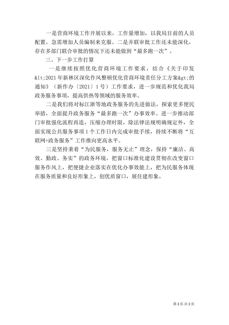 优化营商环境汇报_第3页