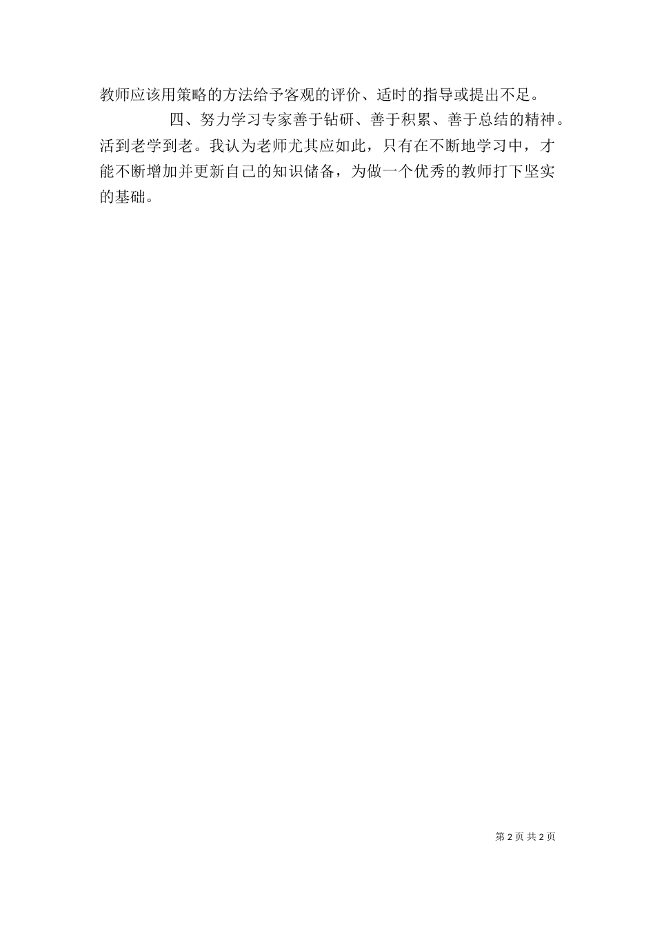 听优质课心得体会（四）_第2页
