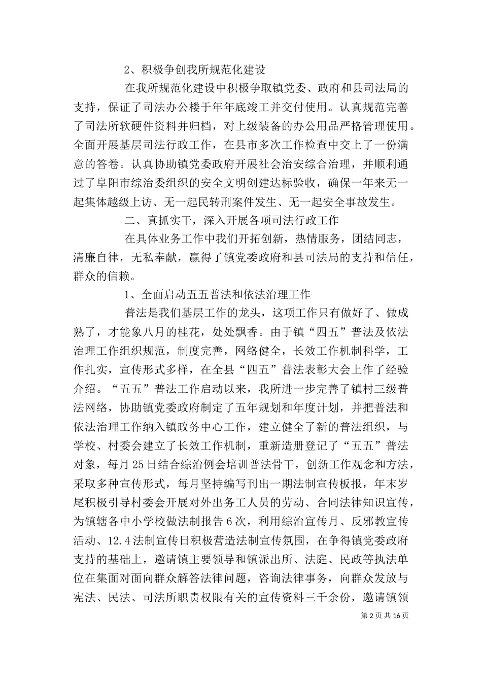 司法所长的年终个人述职述廉报告（一）_第2页