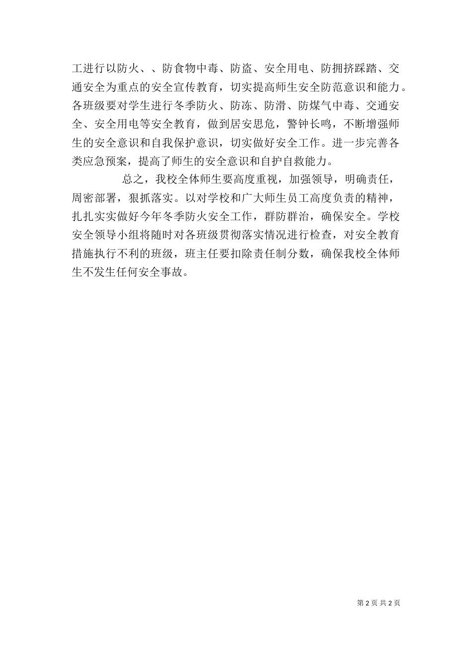 安全工作自我鉴定（二）_第2页