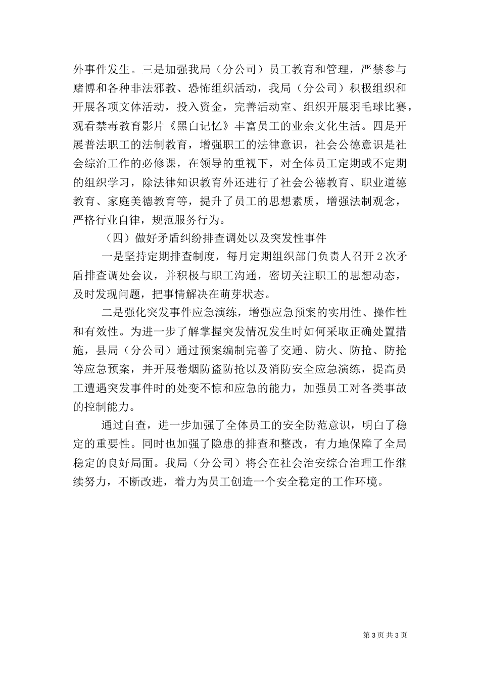烟草局社会治安综治自查情况汇报_第3页
