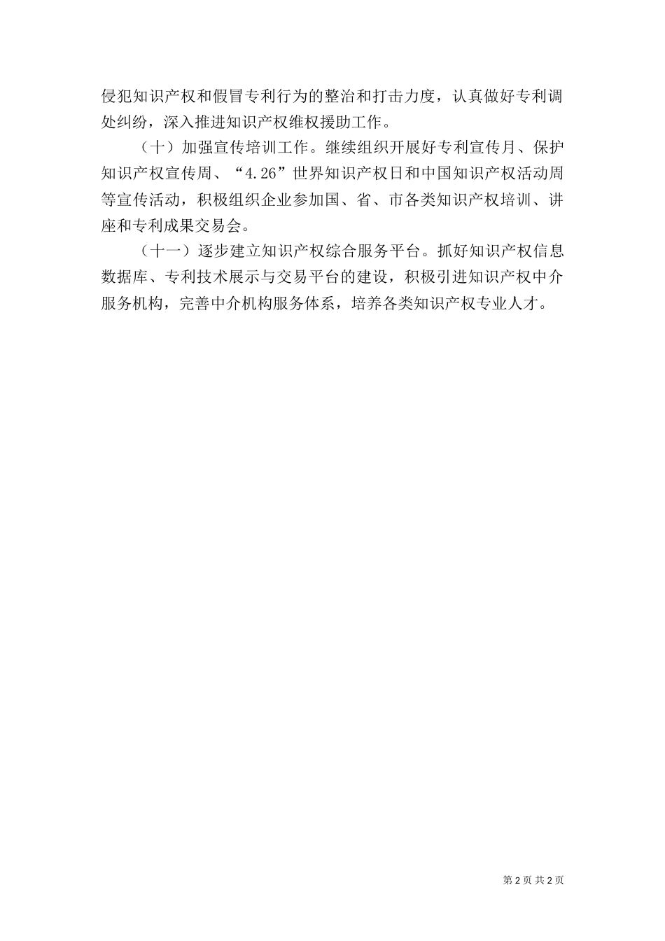 科技局2021年工作计划（四）_第2页