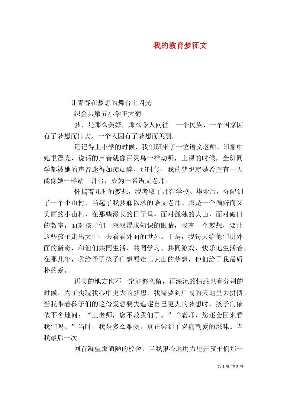 我的教育梦征文（二）_第1页