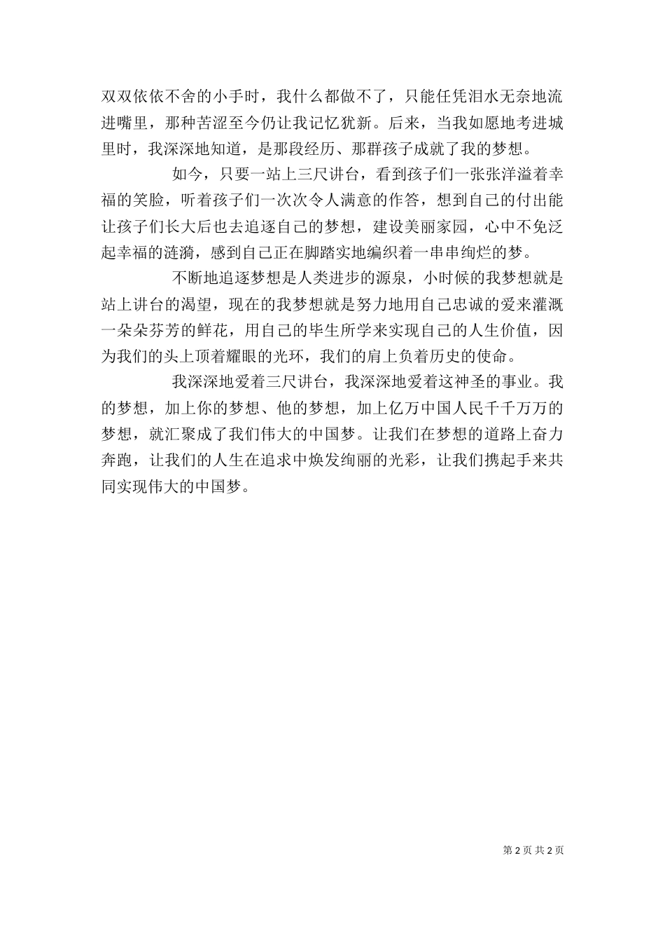 我的教育梦征文（二）_第2页