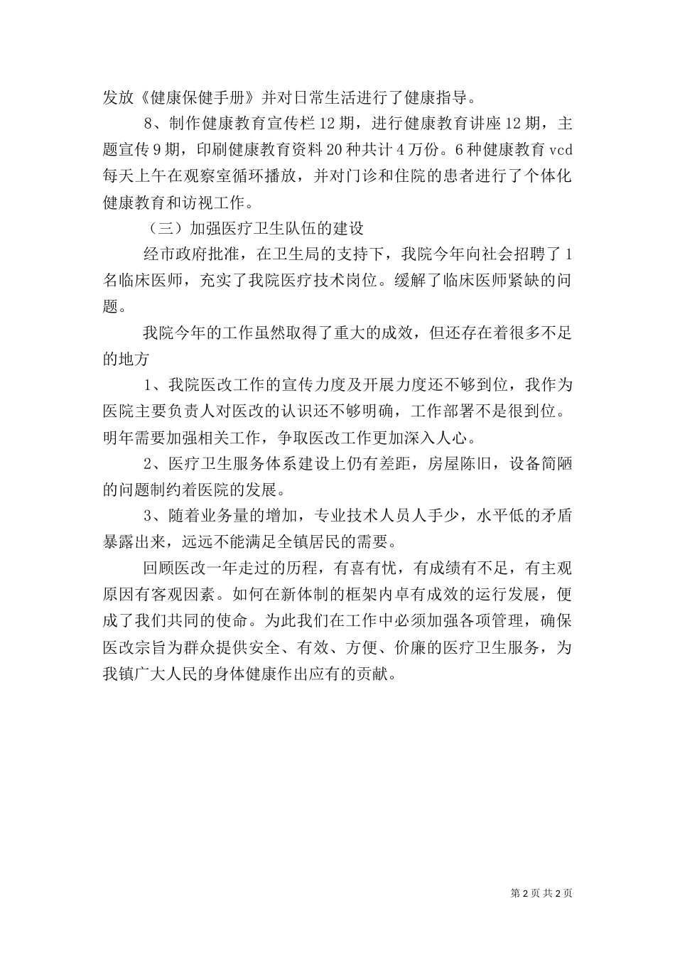 卫生院院长工作情况年终述职报告_第2页