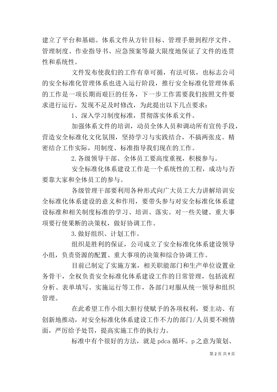 标准化会上的领导讲话稿_第2页