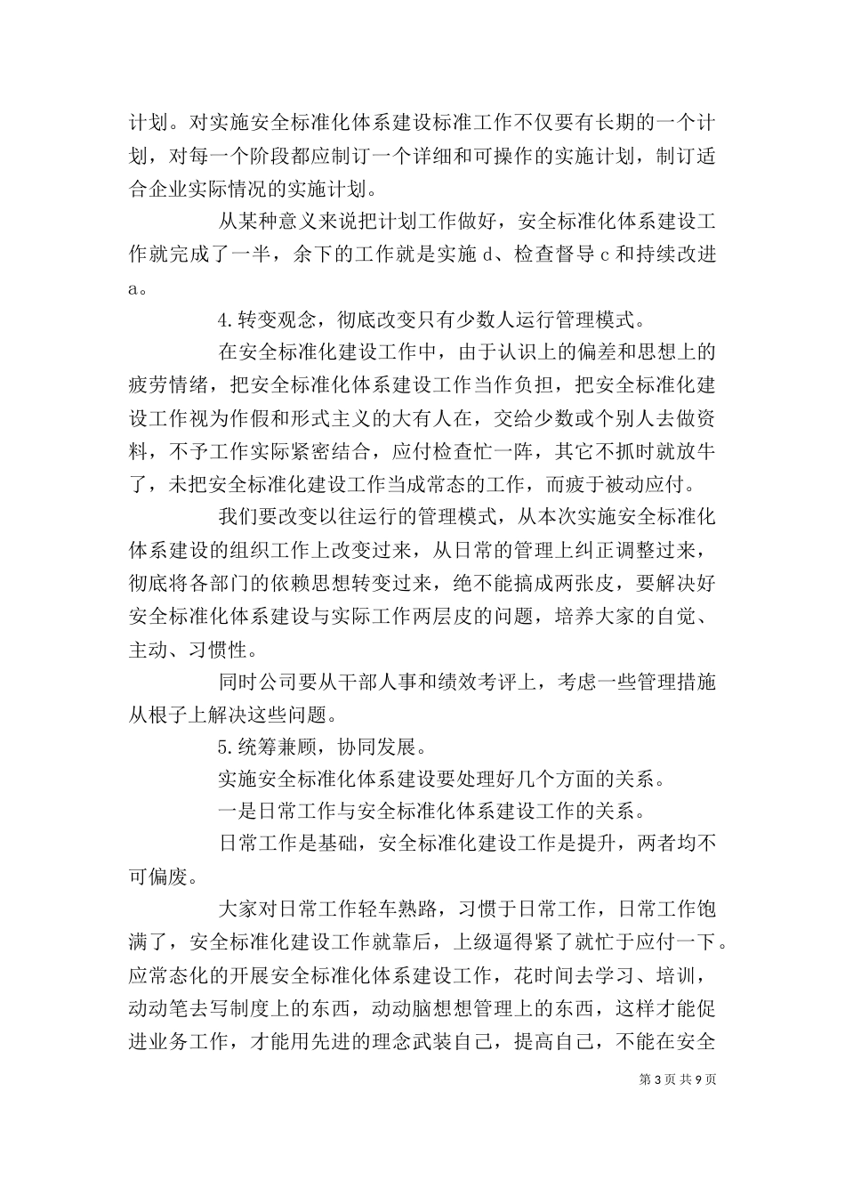 标准化会上的领导讲话稿_第3页