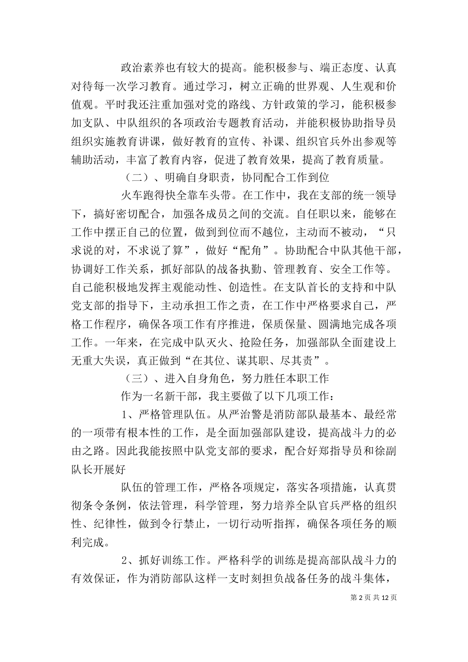 消防中队长个人述职报告_第2页