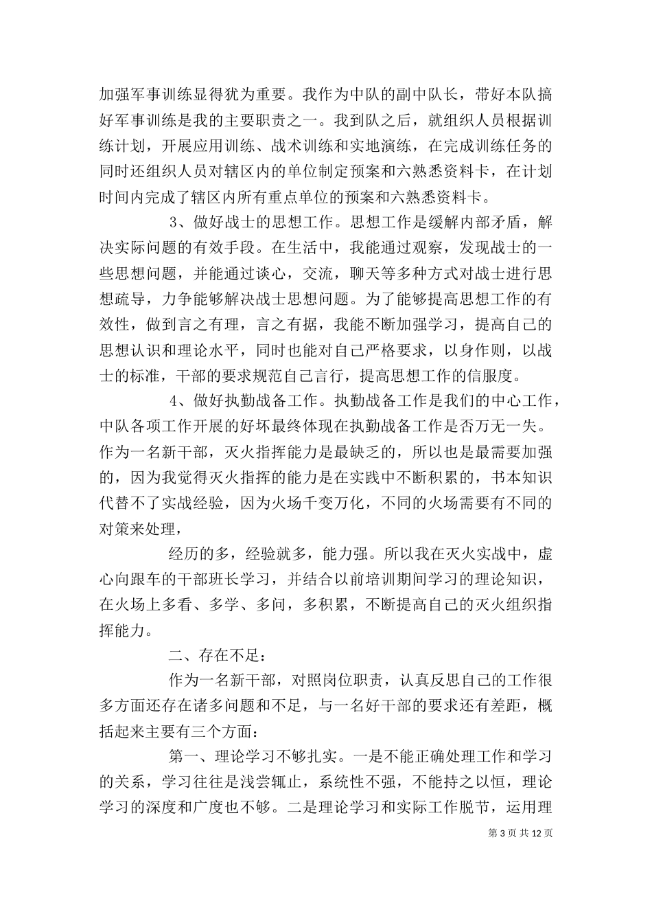 消防中队长个人述职报告_第3页
