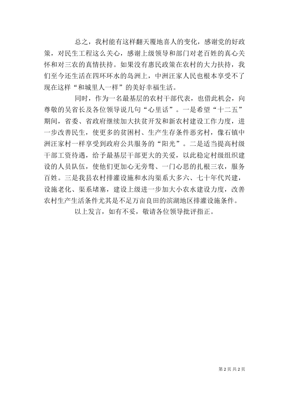 在农村建设座谈会上的发言_第2页