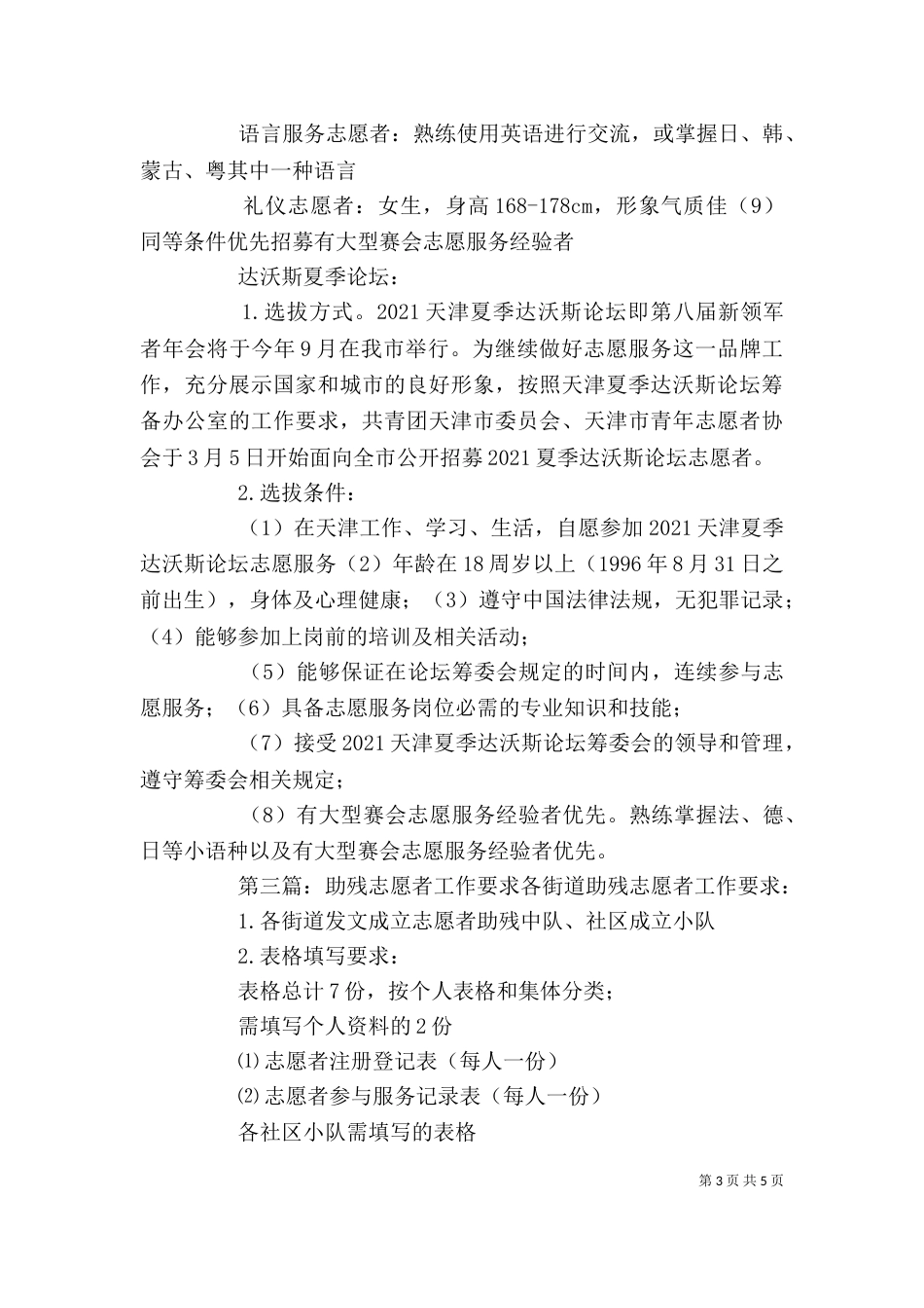 志愿者的要求标准_第3页