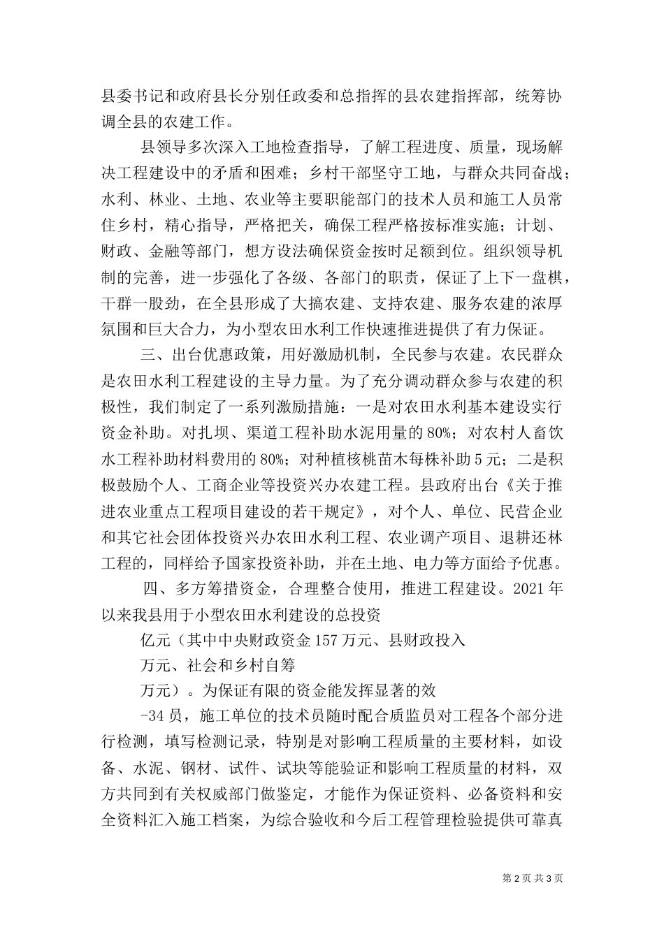 小农水建设方案（二）_第2页