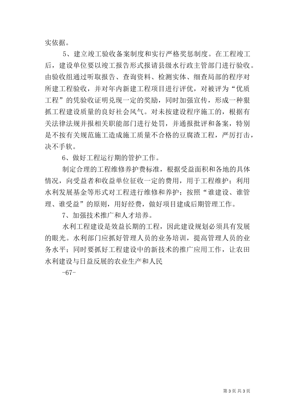 小农水建设方案（二）_第3页