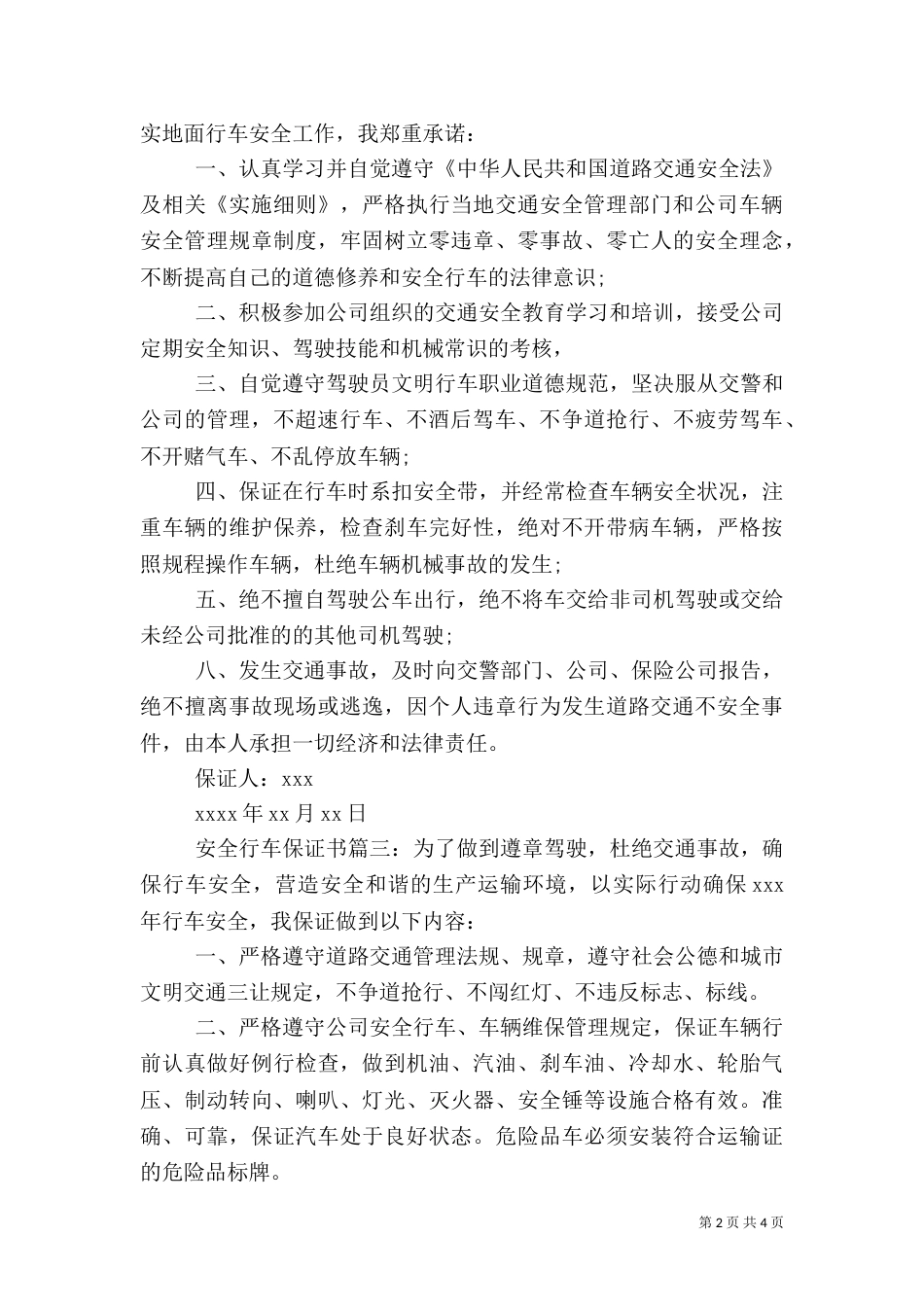 安全行车保证书（五）_第2页