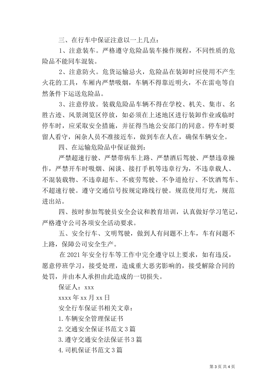 安全行车保证书（五）_第3页