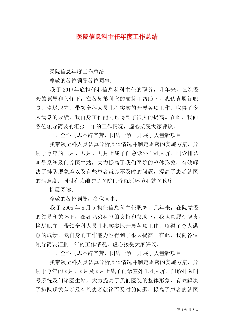 医院信息科主任年度工作总结_第1页