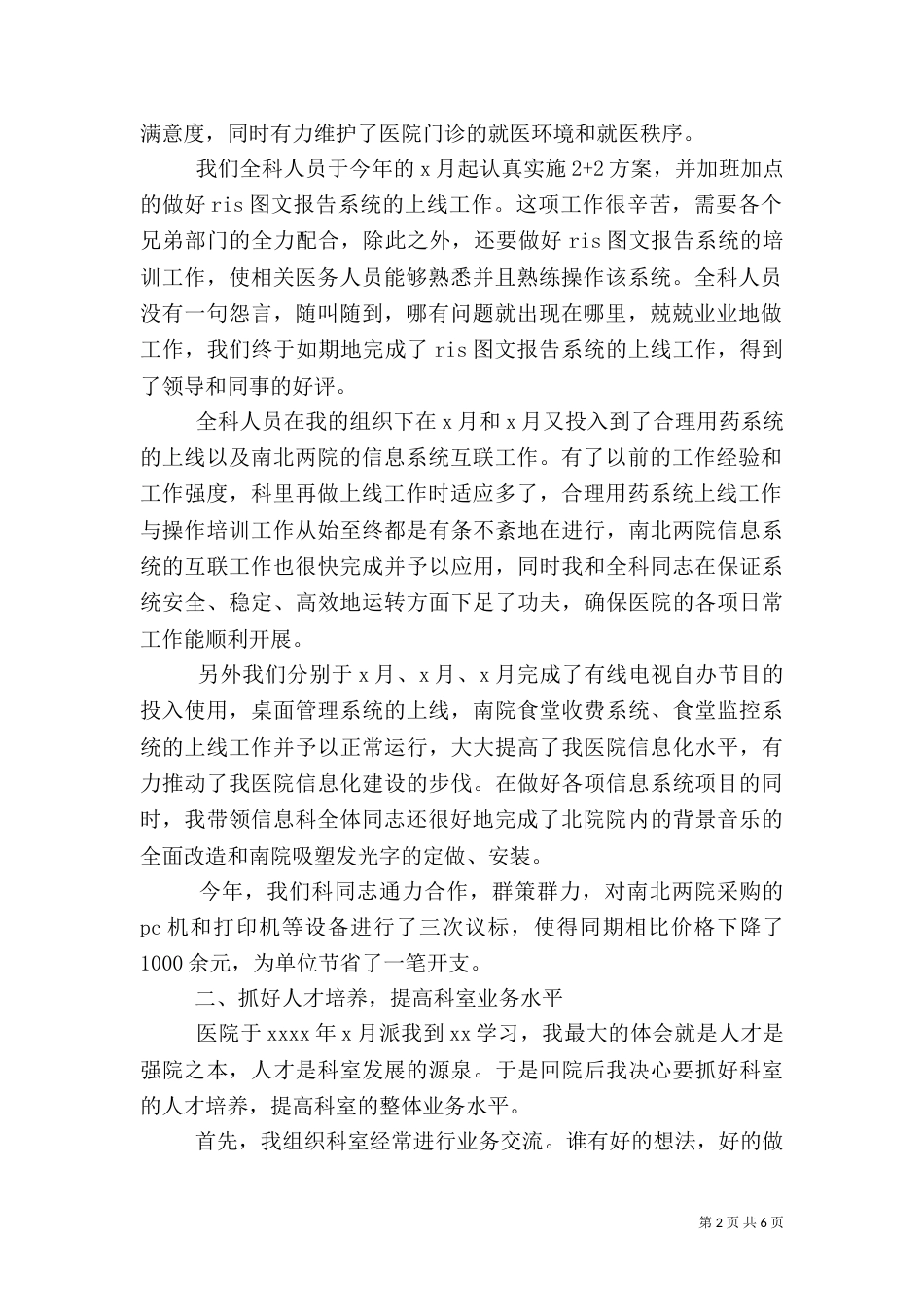 医院信息科主任年度工作总结_第2页