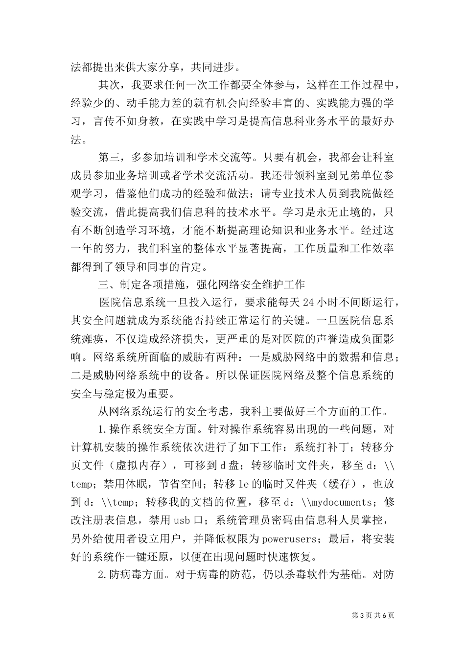 医院信息科主任年度工作总结_第3页