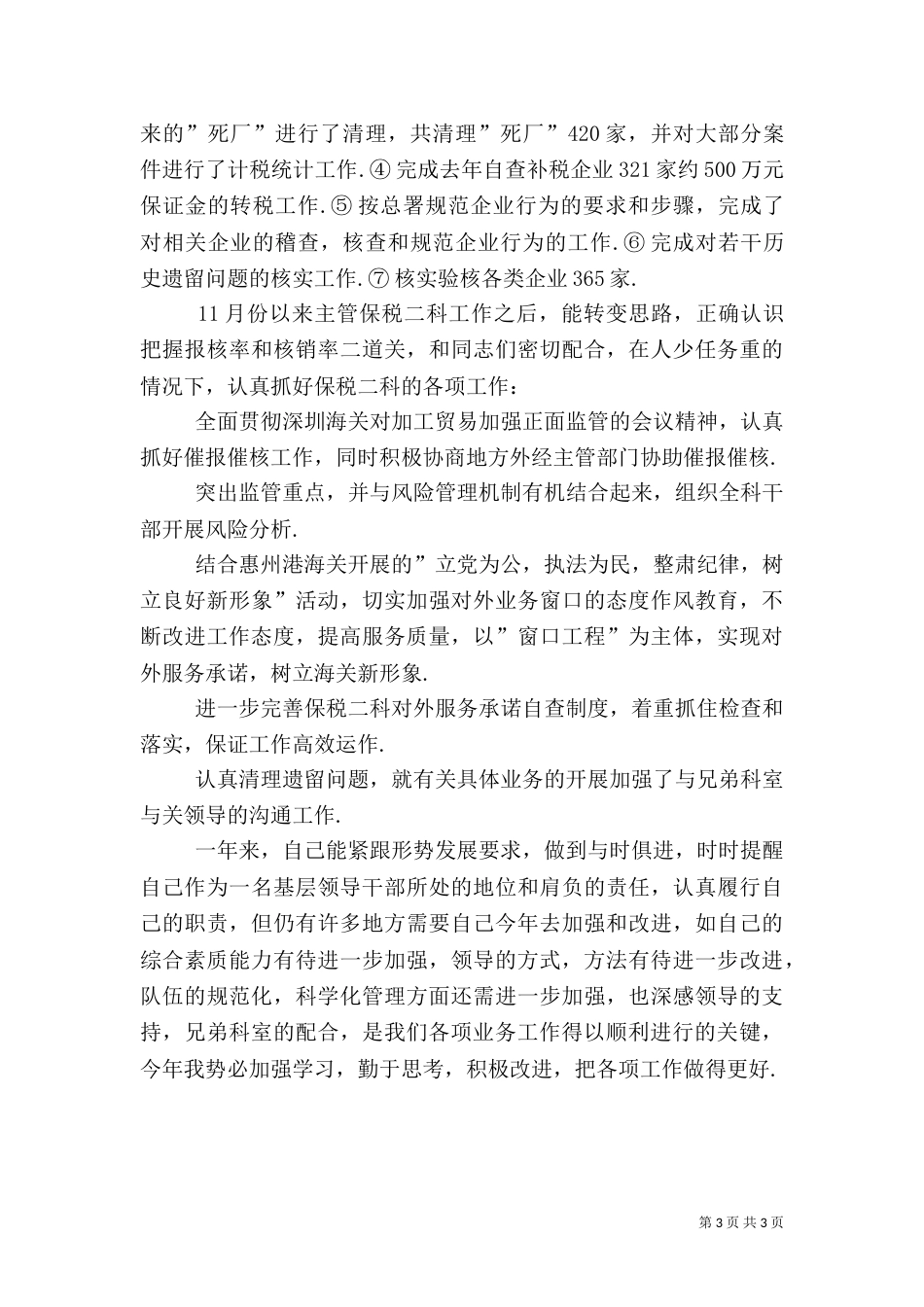 税务述职报告 -述职报告_第3页