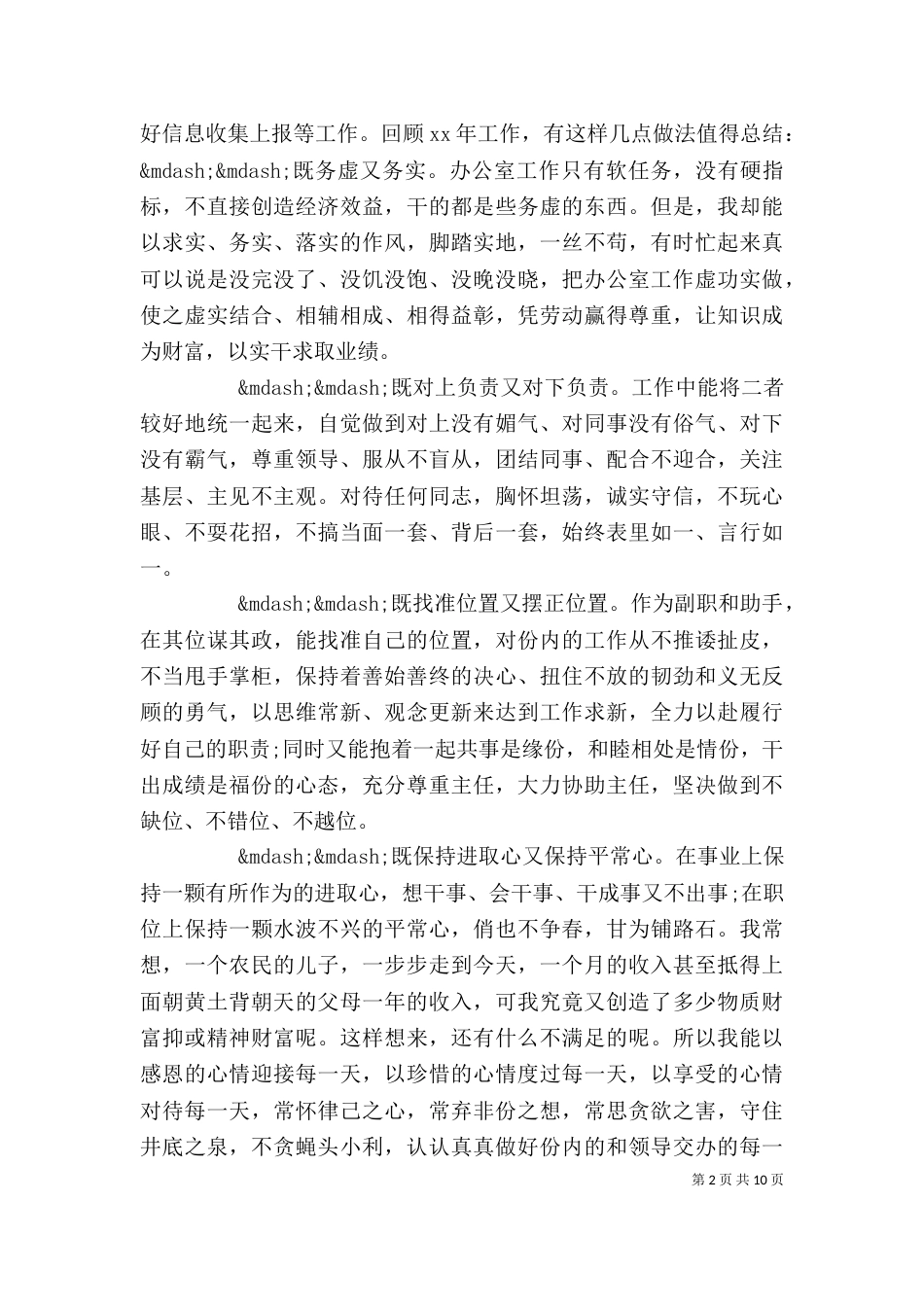 办公室年终述职报告范文大全（一）_第2页