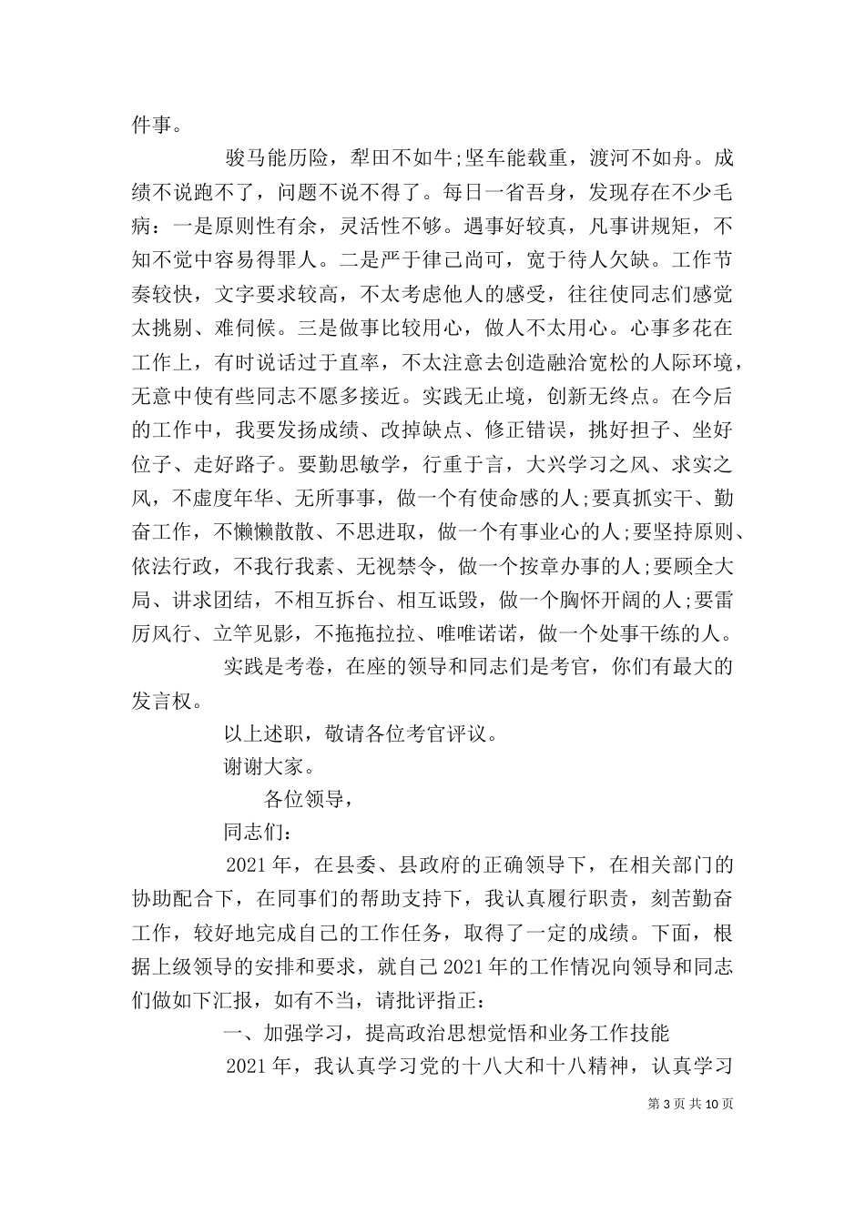 办公室年终述职报告范文大全（一）_第3页