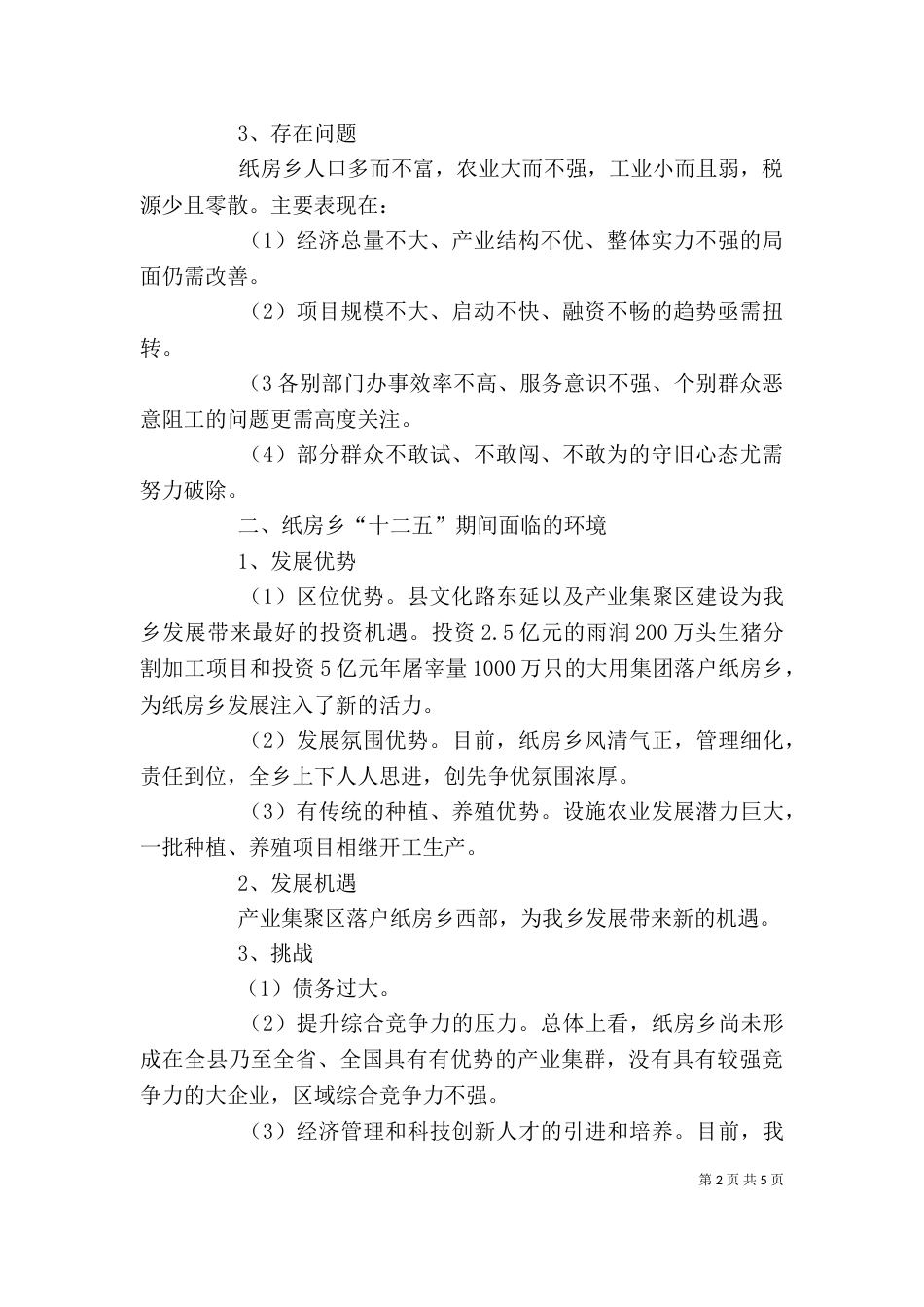 第二批教育实践活动调研座谈提纲（一）_第2页