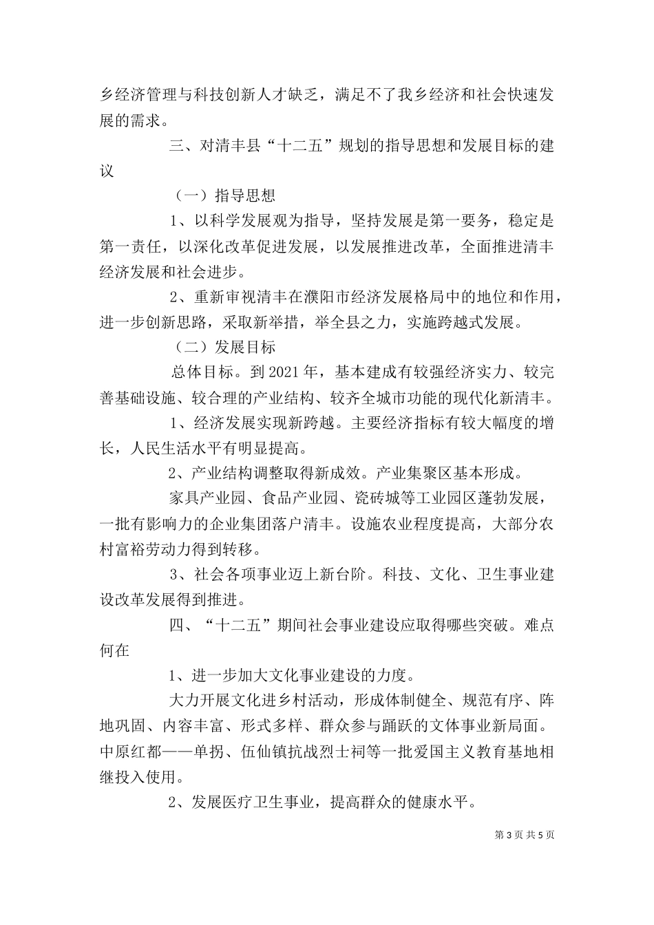 第二批教育实践活动调研座谈提纲（一）_第3页