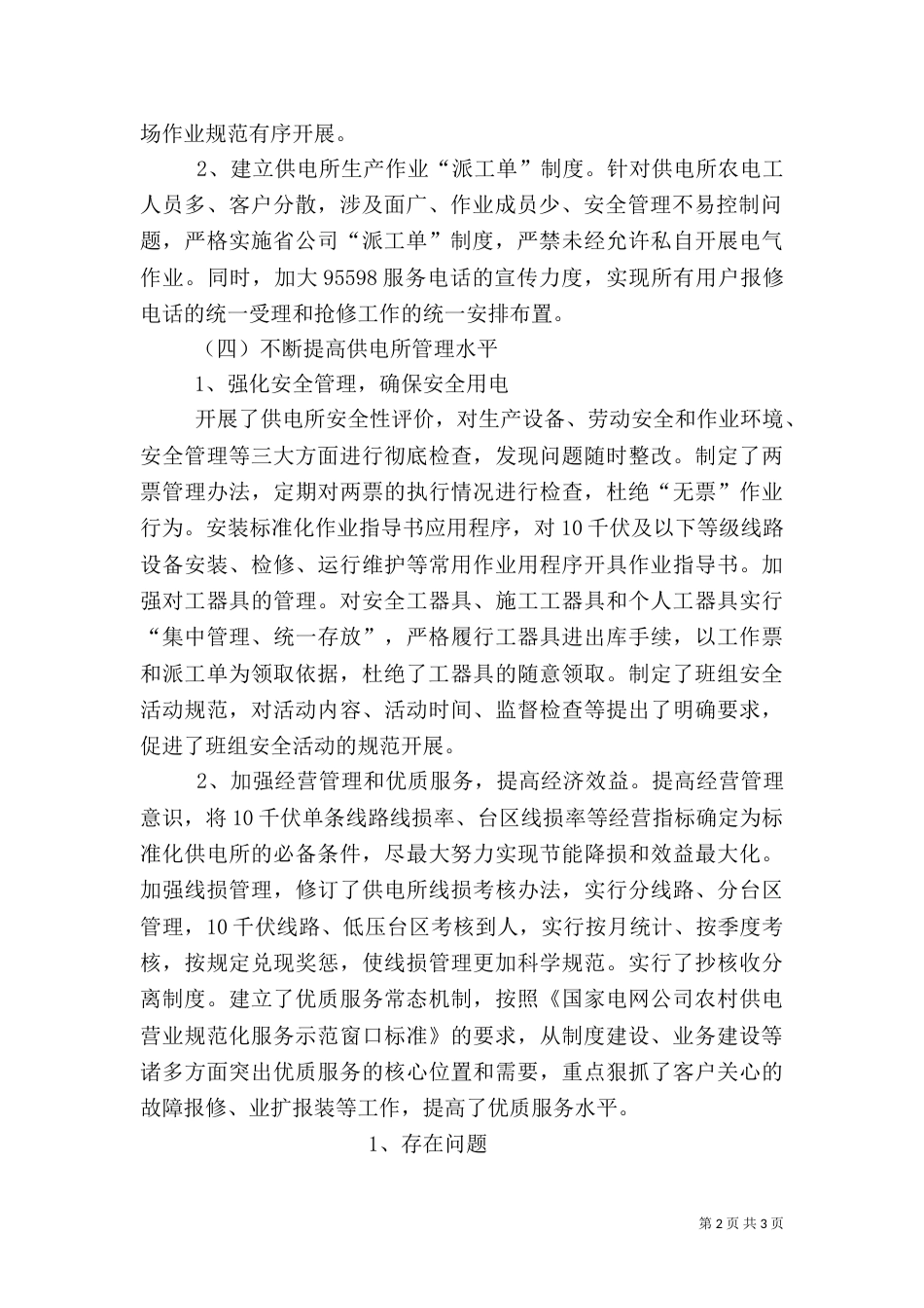 标准化供电所建设（二）_第2页