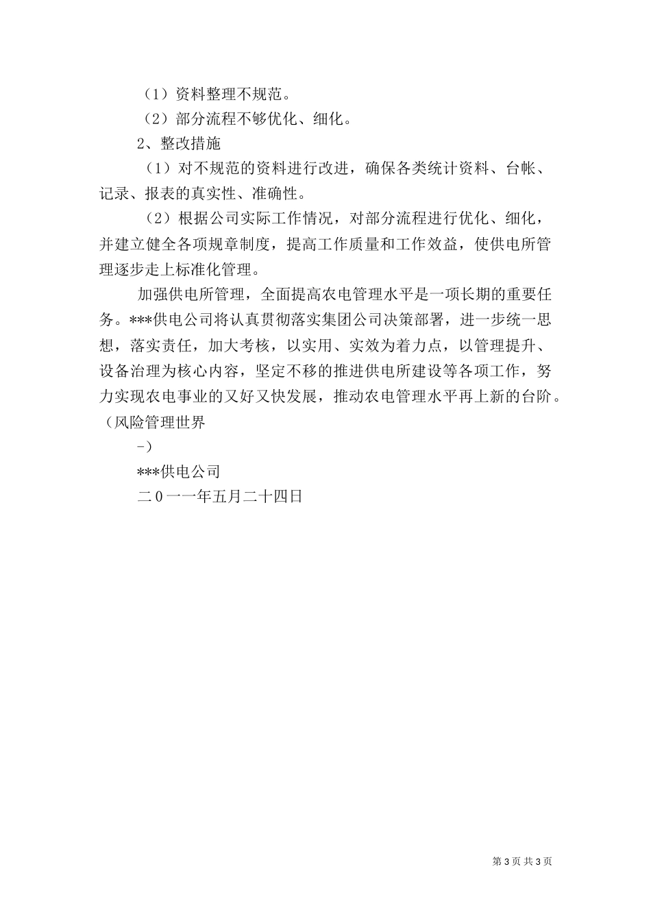 标准化供电所建设（二）_第3页