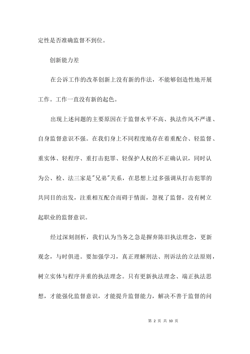 社会主义法治理念教育活动查摆剖析材料3篇_第2页