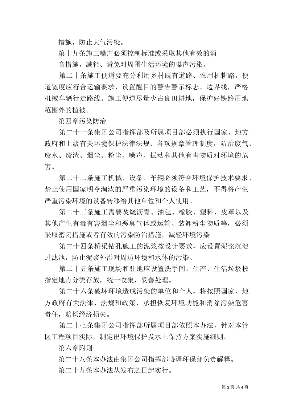 环境保护与水土保持管理制度（三）_第3页