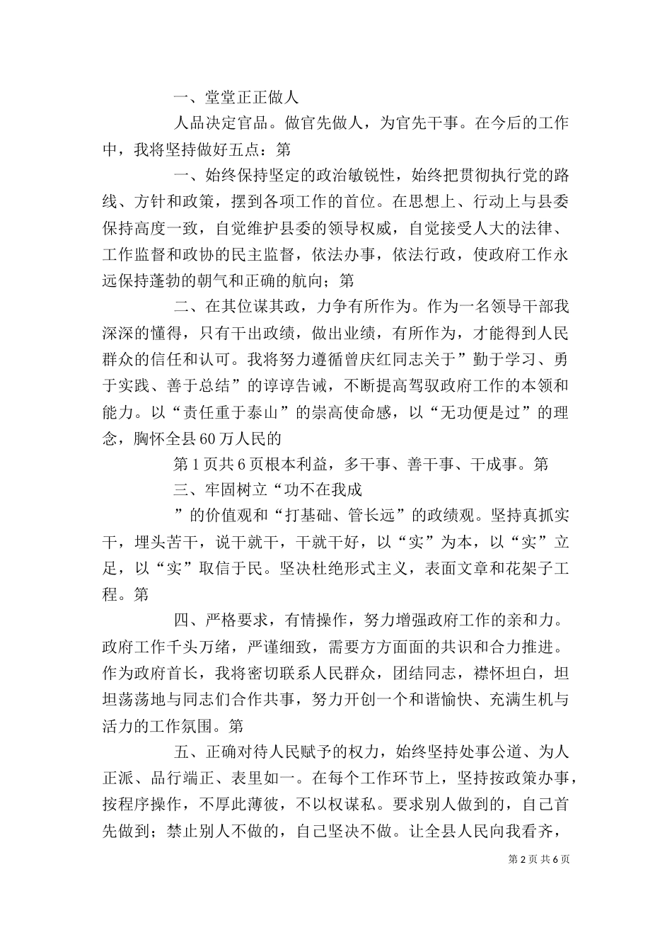 新当选妇联主席表态发言稿与新当选工商联合会会长就职讲话（三）_第2页