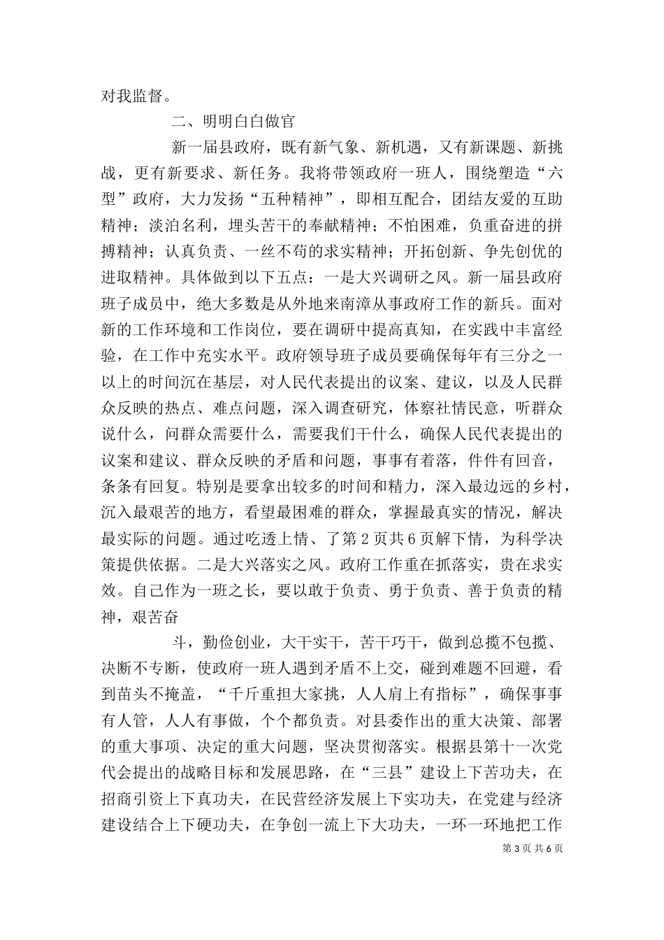 新当选妇联主席表态发言稿与新当选工商联合会会长就职讲话（三）_第3页
