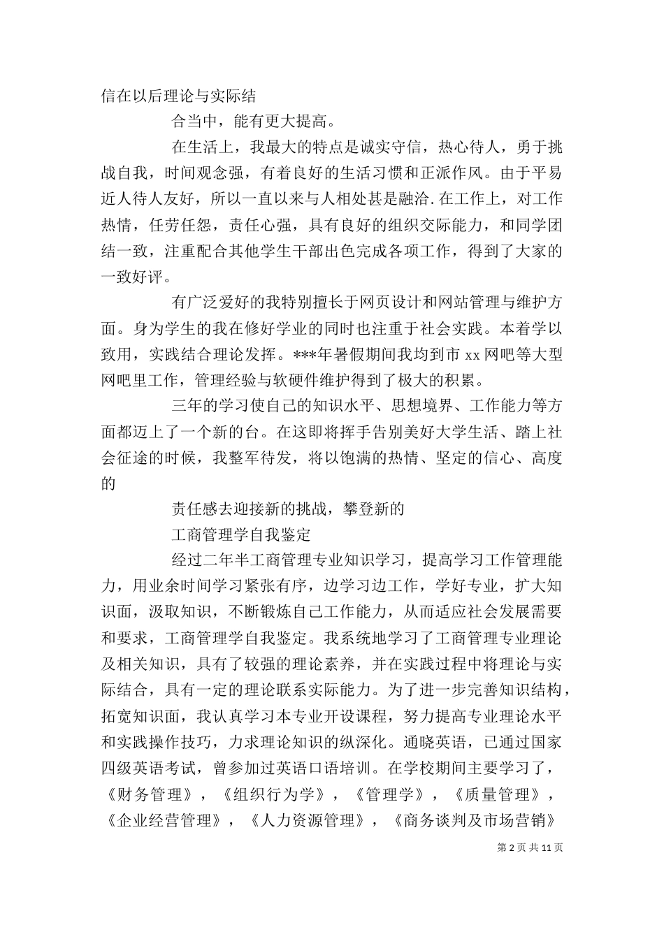 工商管理学专业自我鉴定_第2页