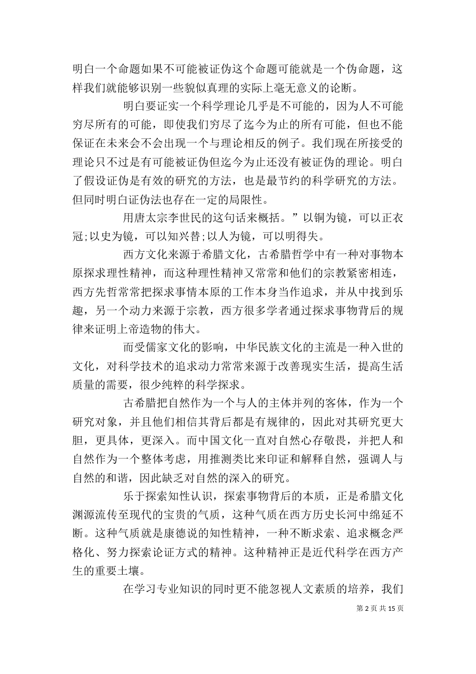 自然辩证法学习心得_第2页