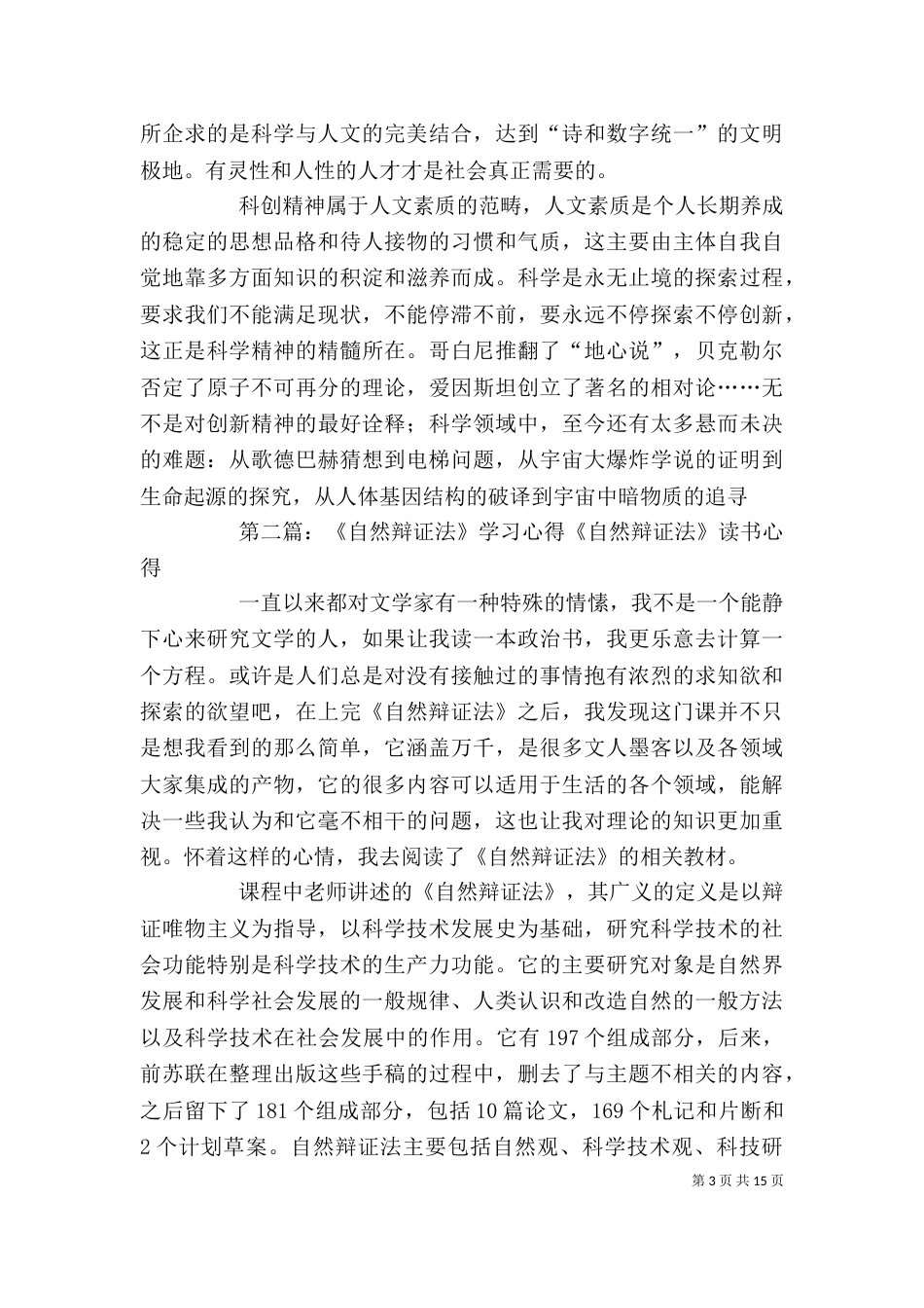 自然辩证法学习心得_第3页