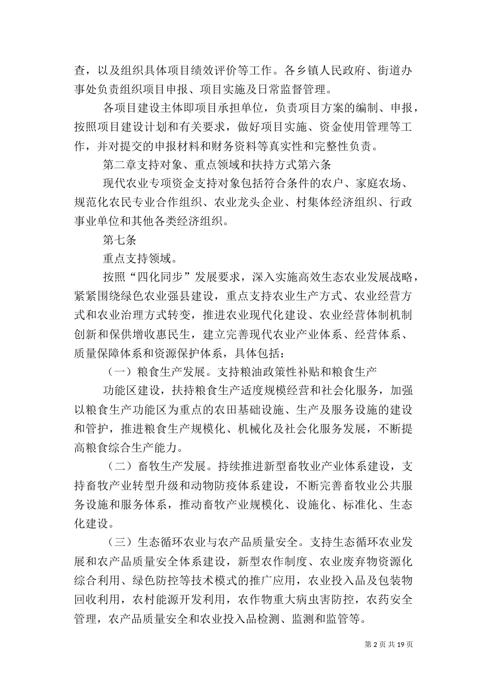 松阳现代农业发展专项资金管理办法试行_第2页
