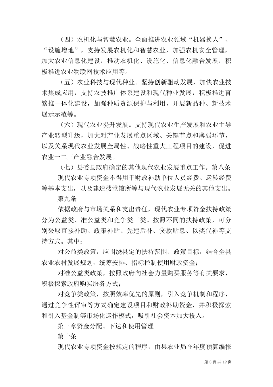 松阳现代农业发展专项资金管理办法试行_第3页