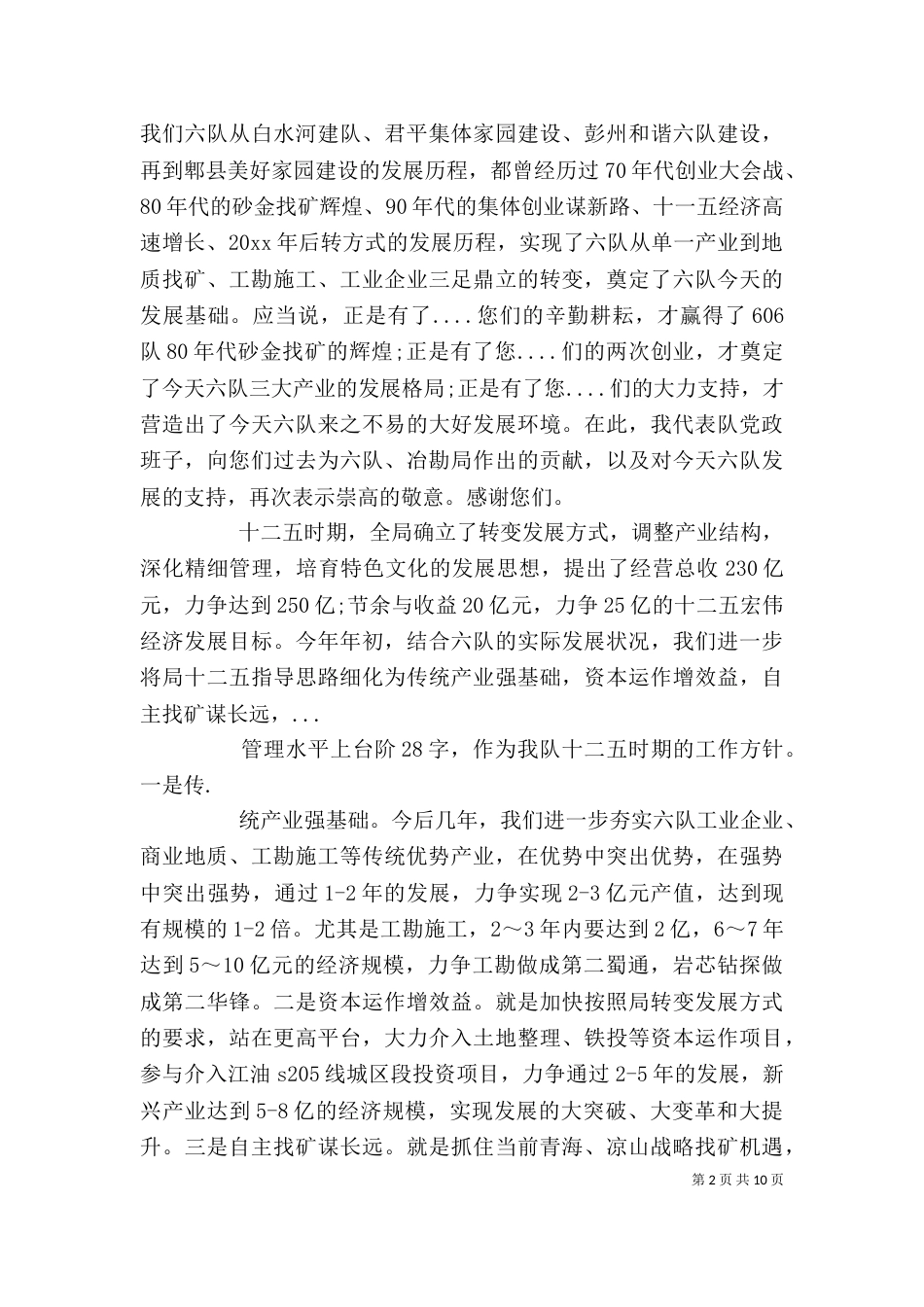 在离退休干部座谈会上的讲话_第2页