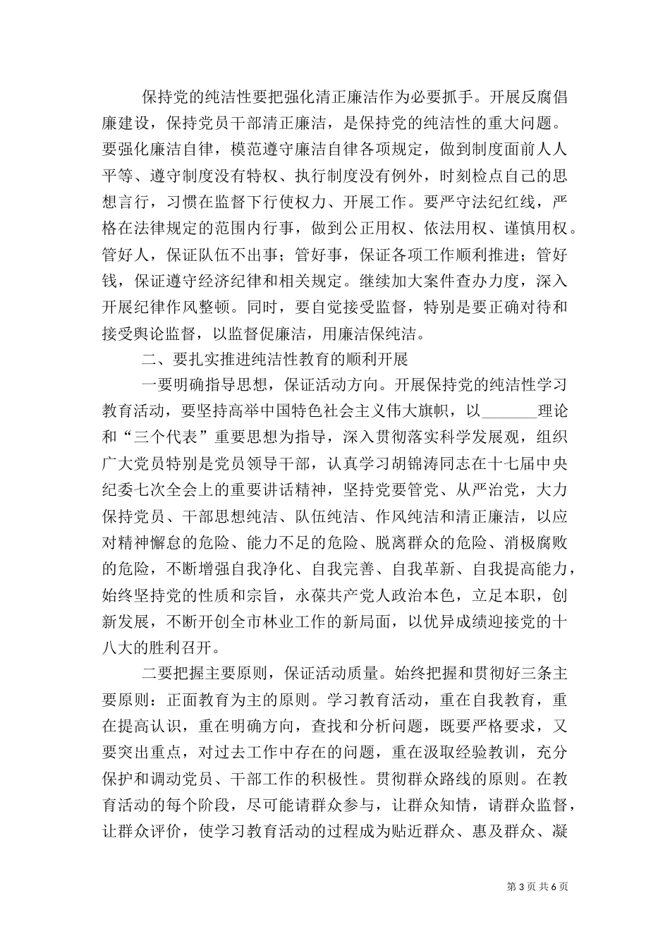 林业局长在主题教育工作会讲话（一）_第3页