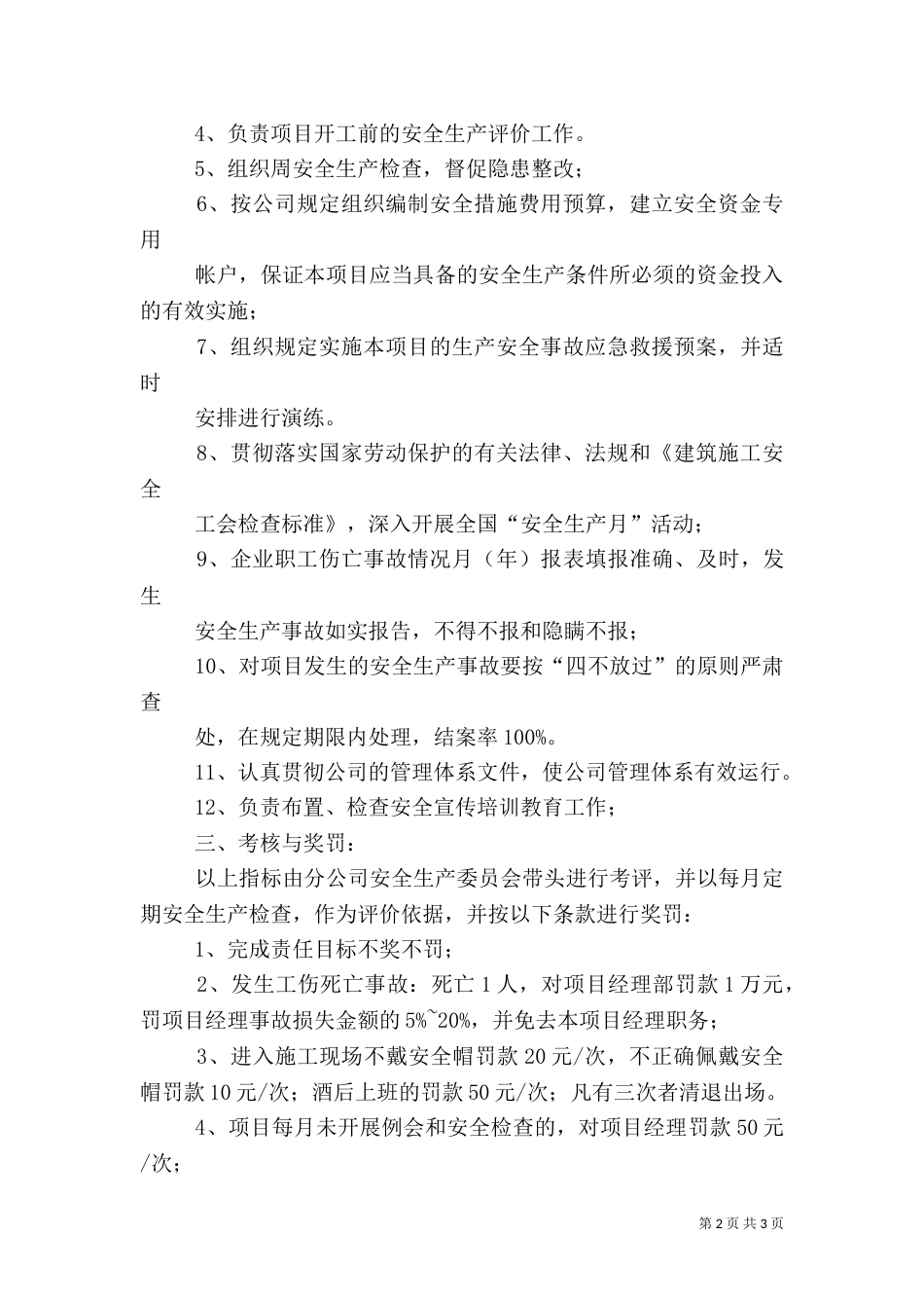 工程项目劳务队组安全生产目标责任书（三）_第2页