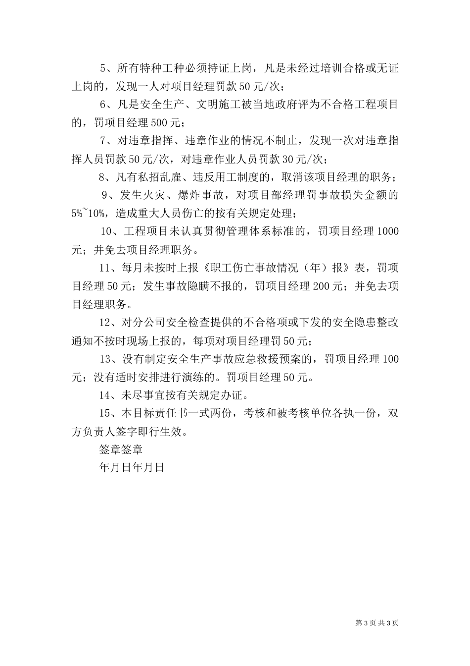 工程项目劳务队组安全生产目标责任书（三）_第3页