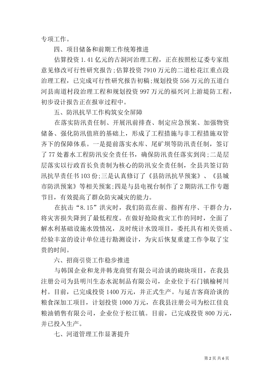 水利局2021年度工作总结_第2页
