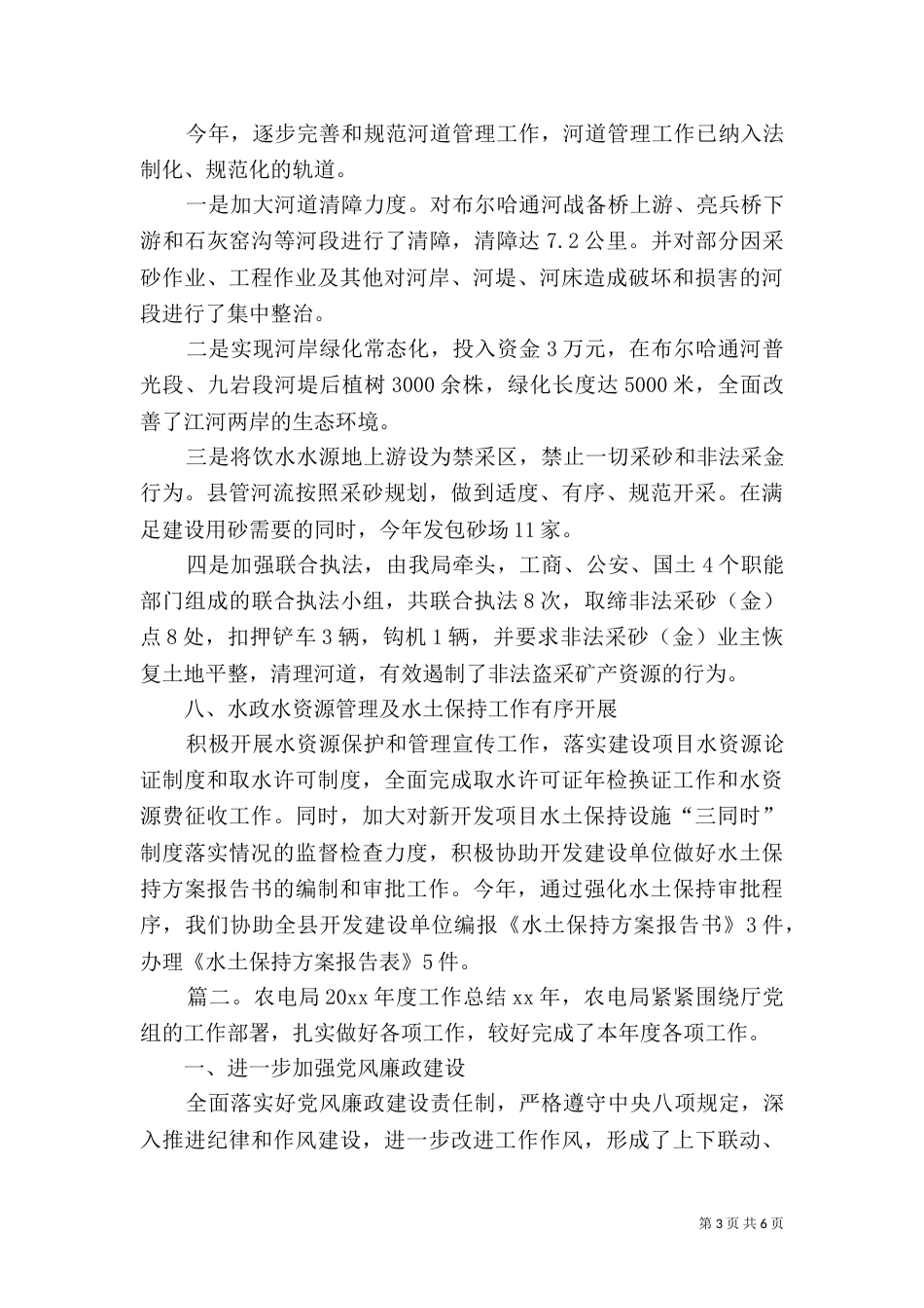 水利局2021年度工作总结_第3页