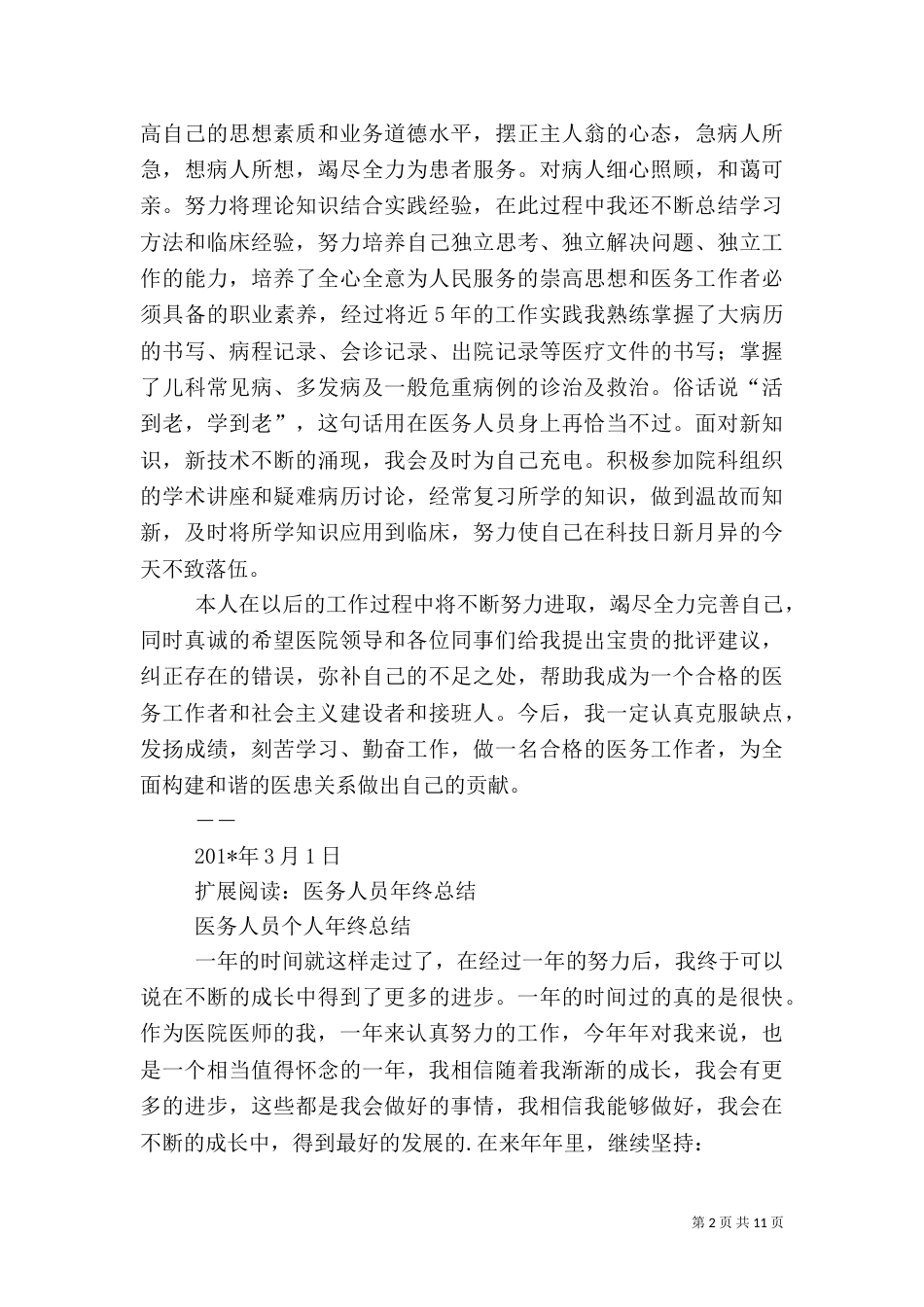 医务人员-工作总结1_第2页