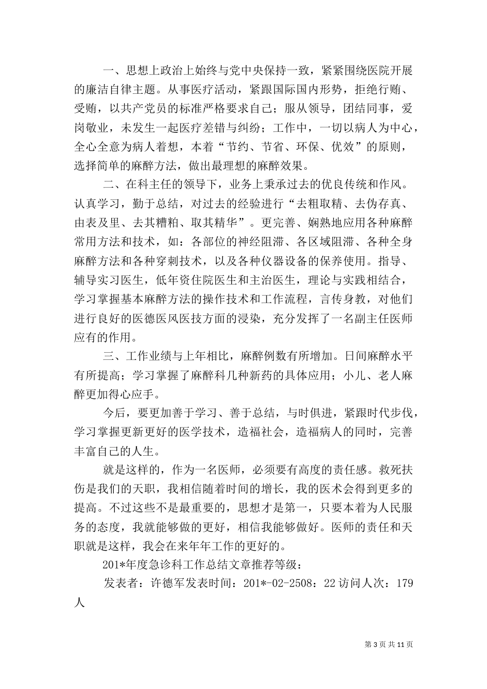 医务人员-工作总结1_第3页