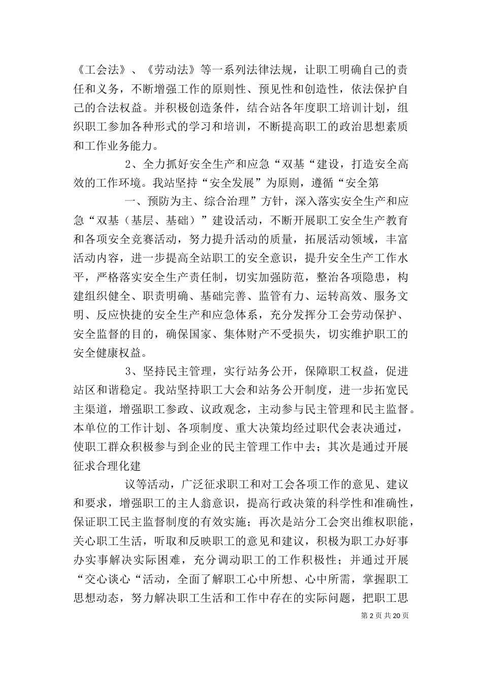 优秀工会组织先进事迹材料(一)_第2页